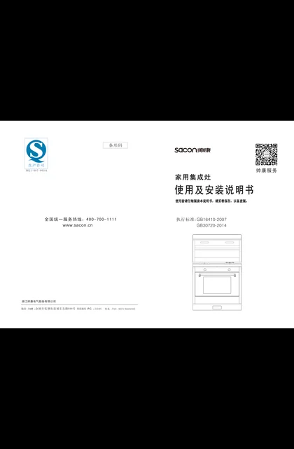 sacon 帅康 FZ806